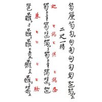 闽派古琴琴谱汇编 浦城县图书馆馆藏