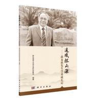 遥感探山海——薛永祺先生学术成长记