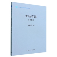 太始有道：田野散记