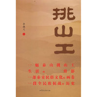 挑山工