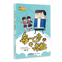 每一步都算数(快乐语文校园人物原创系列)