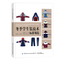 冬季学生装技术标准规范