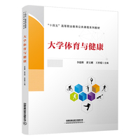 大学体育与健康