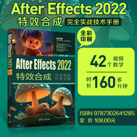 After Effects 2022特效合成完全实战技术手册