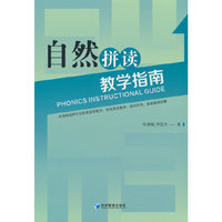 自然拼读教学指南