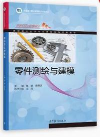 零件测绘与建模