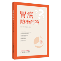 胃癌防治问答