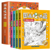 金版文化 图画捉迷藏 全4册