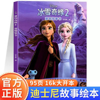 迪士尼系列冰雪奇缘2漫画故事书TS