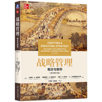 战略管理：概念与案例（原书第23版）  小阿瑟·A. 汤普森     玛格丽特·A.彼得拉夫    约翰·E.甘布尔    A. J. 斯特里克兰三世