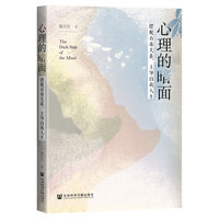 心理的暗面:摆脱有毒关系，主导自我人生