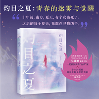 灼目之夏（TVB学霸演员、编剧吴沚默，继《风暴来的那一天》全新悬疑力作，全程高能反转！）