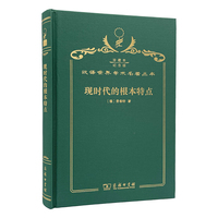 现时代的根本特点（120年珍藏本）