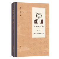 王晓波文集(第3卷)：先秦法家思想史论