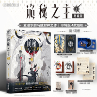诡秘之主3 小丑下（典藏版，印特签4款随机）爱潜水的乌贼著 蒸汽朋克+克苏鲁奇幻文学小说