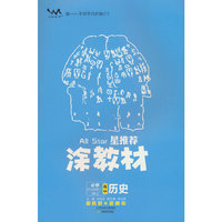 春25新教材涂教材-高中历史 必修中外历史纲要 下（人教版）