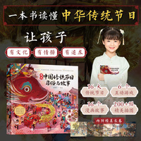图说中国传统节日：习俗与故事