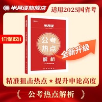 公考热点解析
