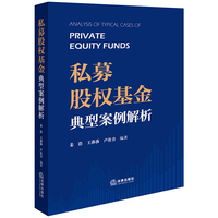 私募股权基金典型案例解析
