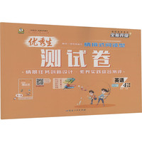 2025春优秀生测试卷四年级下册英语人教版小学英语单元专项复习综合训练习册期中期末真题模拟试卷