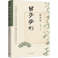 曾子学刊（第六辑）