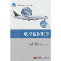 航空情报服务