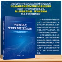 功能化碳点生物成像原理及应用