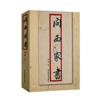 问西家书