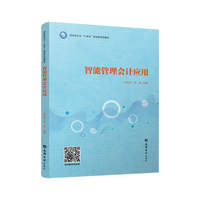 智能管理会计应用