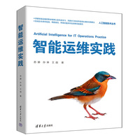 智能运维实践