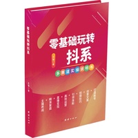 零基础玩转抖系
