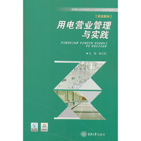 用电营业管理与实践