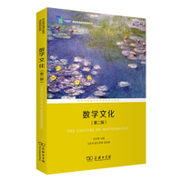 数学文化（第二版）