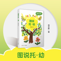 图说托·幼