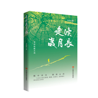 走读岁月长  李林栋  散文集