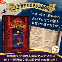 J.K.罗琳的幻想文学作品研究
