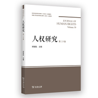 《人权研究》（第30卷）