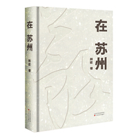 在苏州