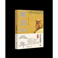 万历十二年：至关重要的一年