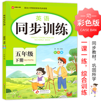 英语 同步训练 五年级 下册