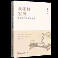 欧阳修家风：千年名门的治家智慧