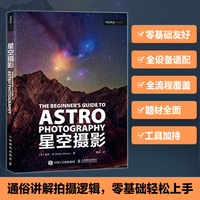 星空摄影