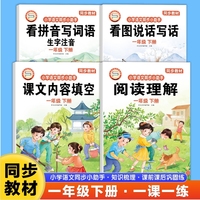 小学语文同步小助手（全4册）一年级.下册.阅读理解 课文内容填空 看拼音写词语 生字注音 看图说话写话