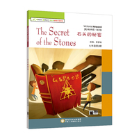 初中青苹果英语分级阅读 七年级下册第2辑 石头的秘密