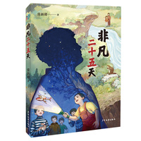 非凡二十五天
