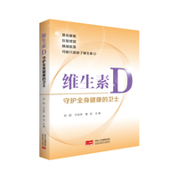 维生素D：守护全身健康的卫士