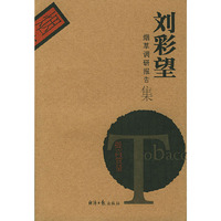 刘彩望烟草调研报告集