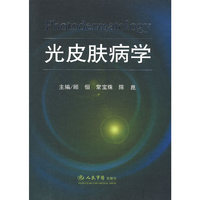 光皮肤病学