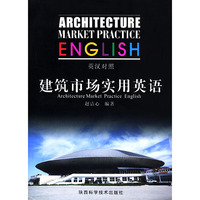 建筑市场实用英语