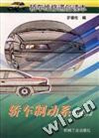 轿车制动系的维修